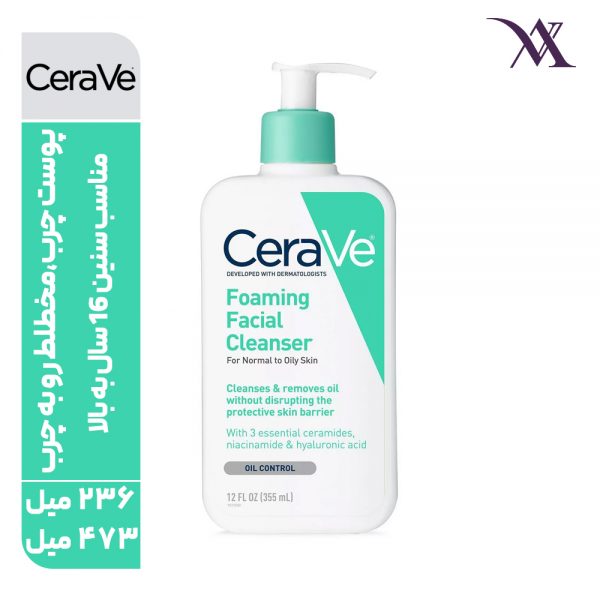 فوم شست و شوی صورت CeraVe مناسب برای پوست نرمال تا چرب