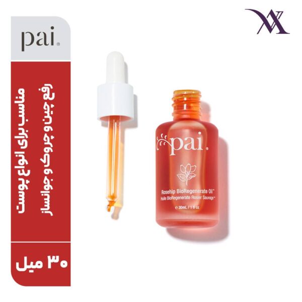 روغن فشرده پای اسکین کر Pai Skin Care حجم 30 میلی لیتر