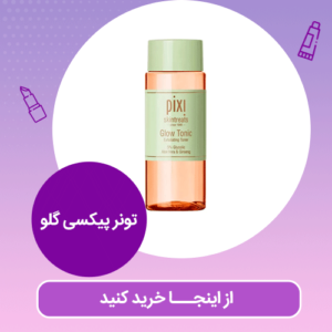 خرید تونر پیکسی پلو اصل | آوان کازمتیکس