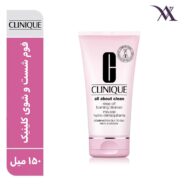 فوم شست و شوی صورت کلینیک Clinique