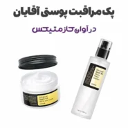پک مراقبت پوستی آقایان