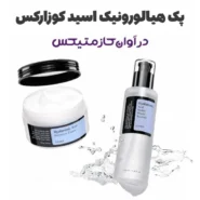 پک هیالورونیک اسید کوزارکس