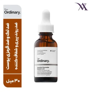 سرم ضد لک ویتامین C آسکوربیل گلوکوزاید 12% اوردینری