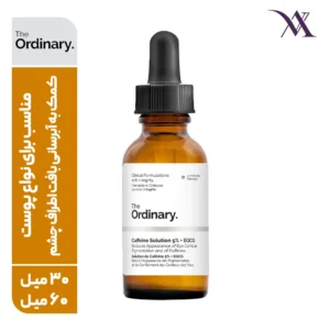 سرم کافئین 5% ضد چروک و تیرگی دور چشم اوردینری
